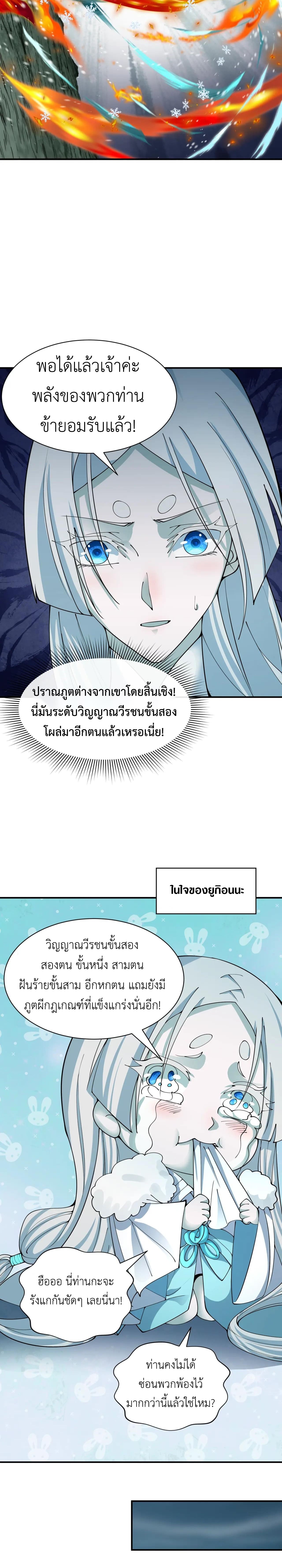 Era of the Haunted - ยุคสมัยแห่งภูตผี ตอนที่ 412 หน้า 12