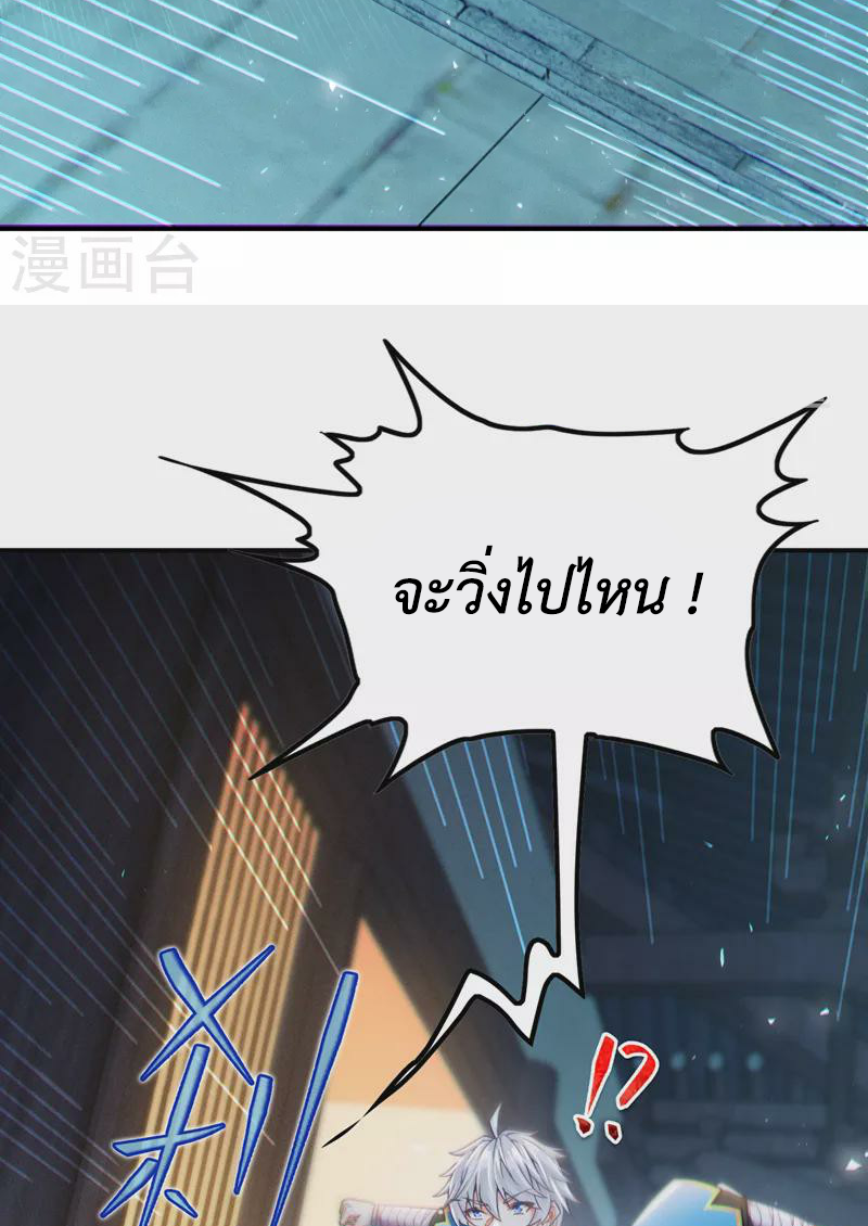 (จบ) Cultivate Immortality in The World of Superpowers (ปรมาจารย์ผู้ฝึกตนในโลกฮีโร่) ตอนที่ 53 หน้า 8