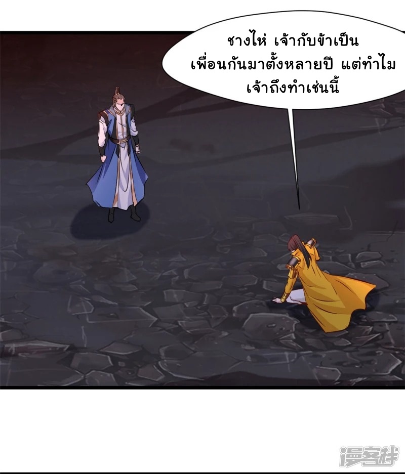 ปรมาจารย์ที่แข็งแกร่งที่สุด ตอนที่ 7 หน้า 33