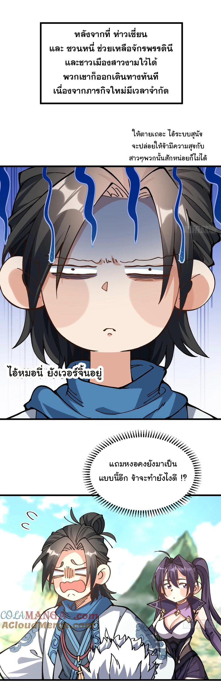 ข้ามันอ่อนแอต้องอาศัยลูกศิษย์เพื่อเอาตัวรอด ตอนที่ 14 หน้า 32