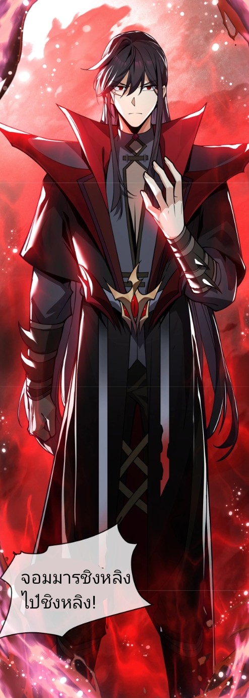 ข้าคือจอมวายร้ายที่ถูกลูกศิษย์จ้องจะฆ่า ตอนที่ 1 หน้า 12