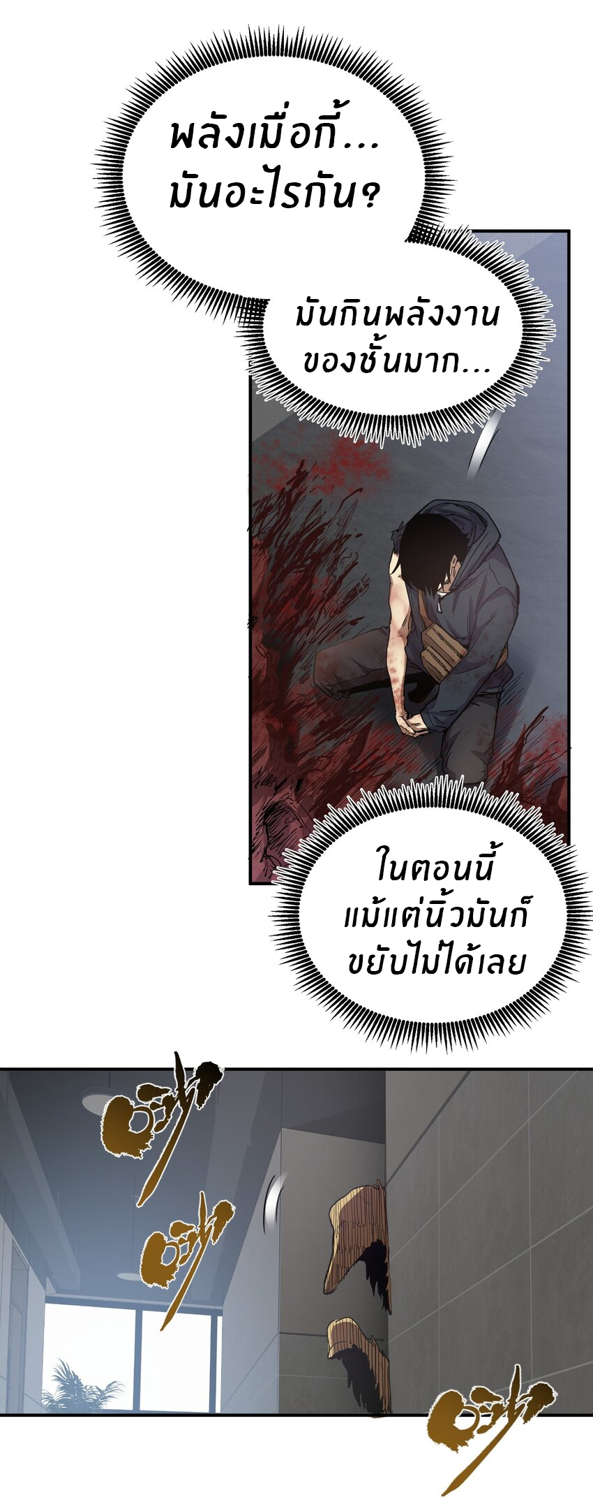 (ทันต้นฉบับ)The catastrophe of the doomsday, the rebirth of me turned the whole family into a boss! ตอนที่ 18 หน้า 63