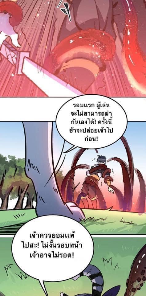 หลุดเข้ามาในเกมกลายเป็นมอนสเตอร์ที่อ่อนแอที่สุดสะงั้น ตอนที่ 14 หน้า 24