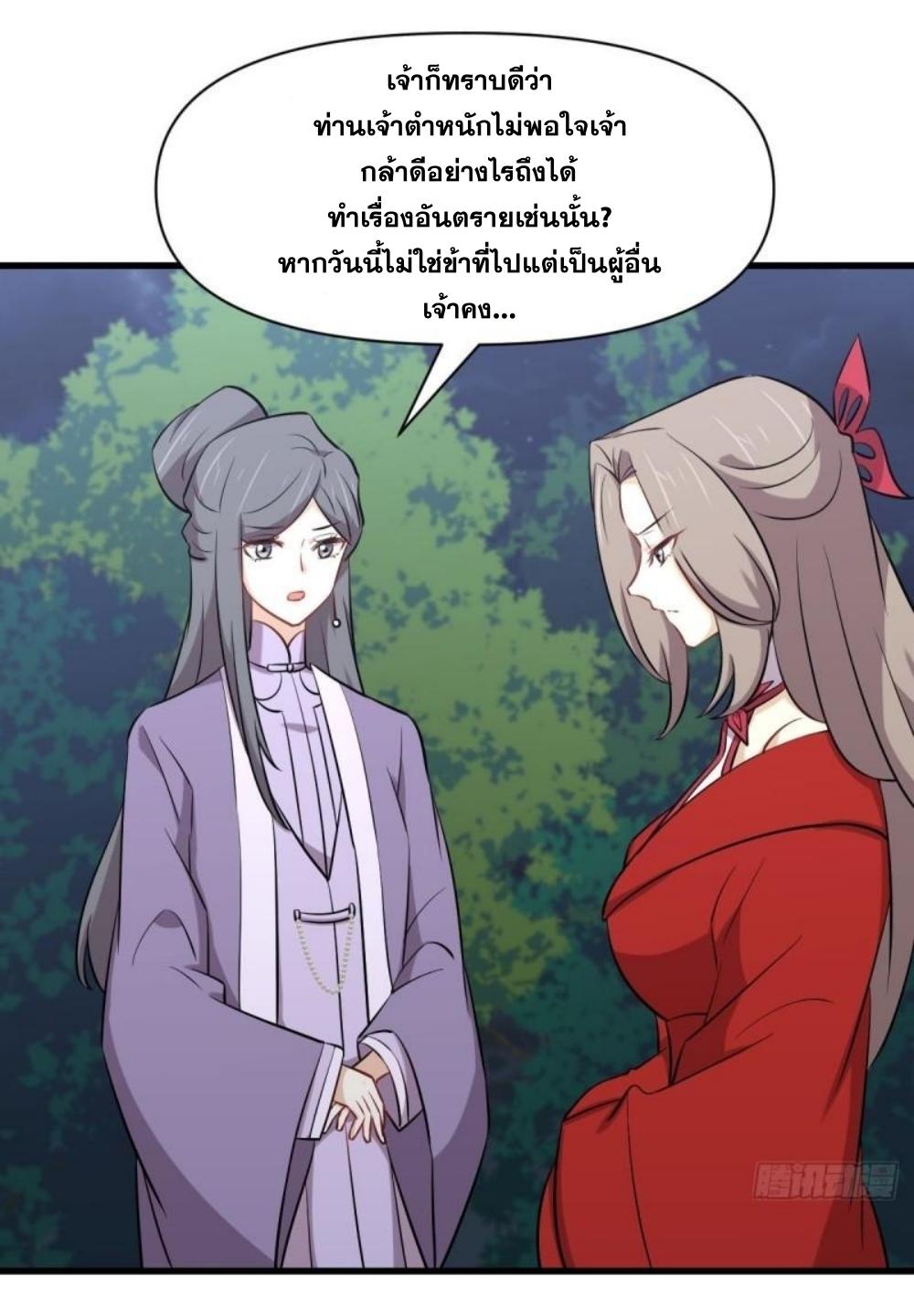 Immortal Swordsman in The Reverse World ข้าเซียนกระบี่ไม่เกาะสตรี ตอนที่ 277 หน้า 18