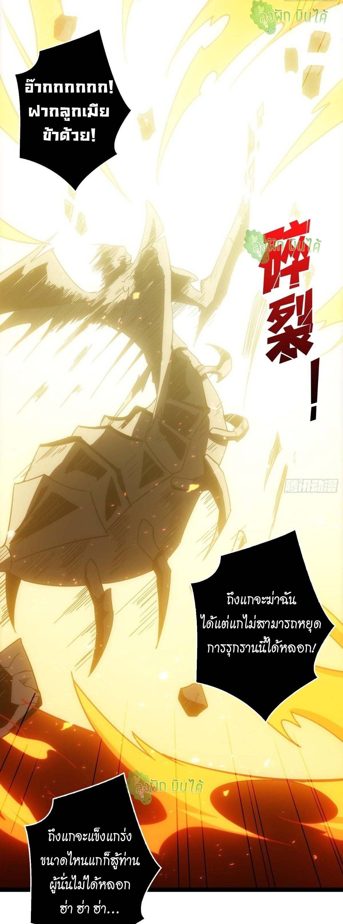 (ชนจีน) IT STARTS WITH A KINGPIN ACCOUNT - จุติจอมราชัน ตอนที่ 46 หน้า 8