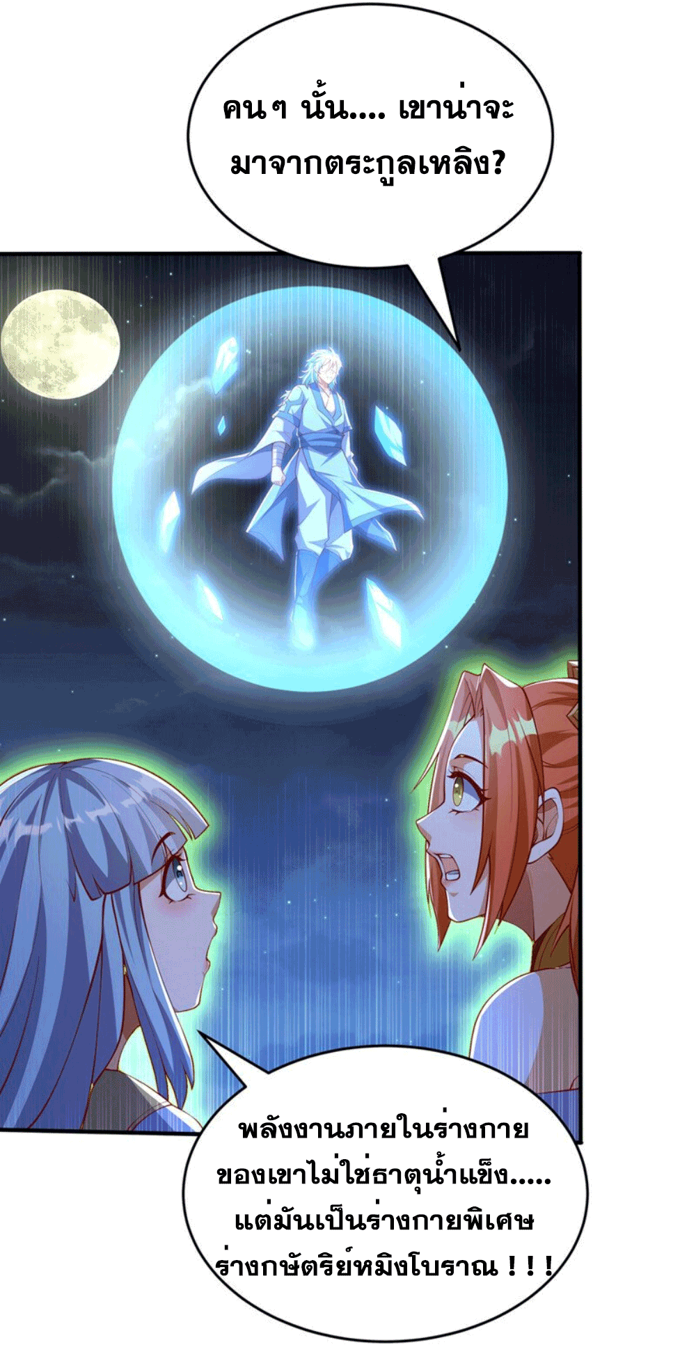 Wu ni ตอนที่ 263 หน้า 61