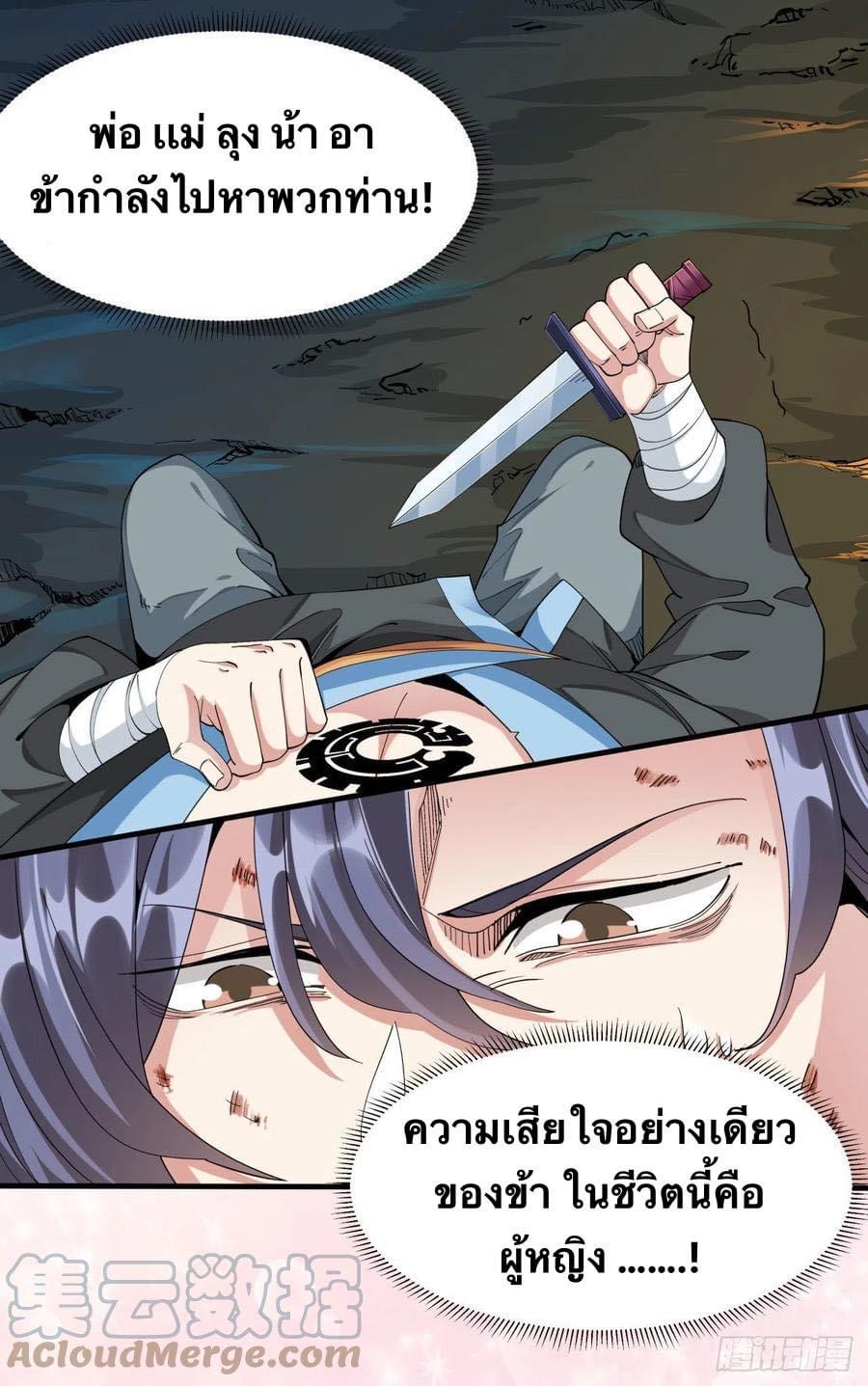 ระบบปลดล็อก มังกรทมิฬ  100,000 ปี ตอนที่ 1 หน้า 11