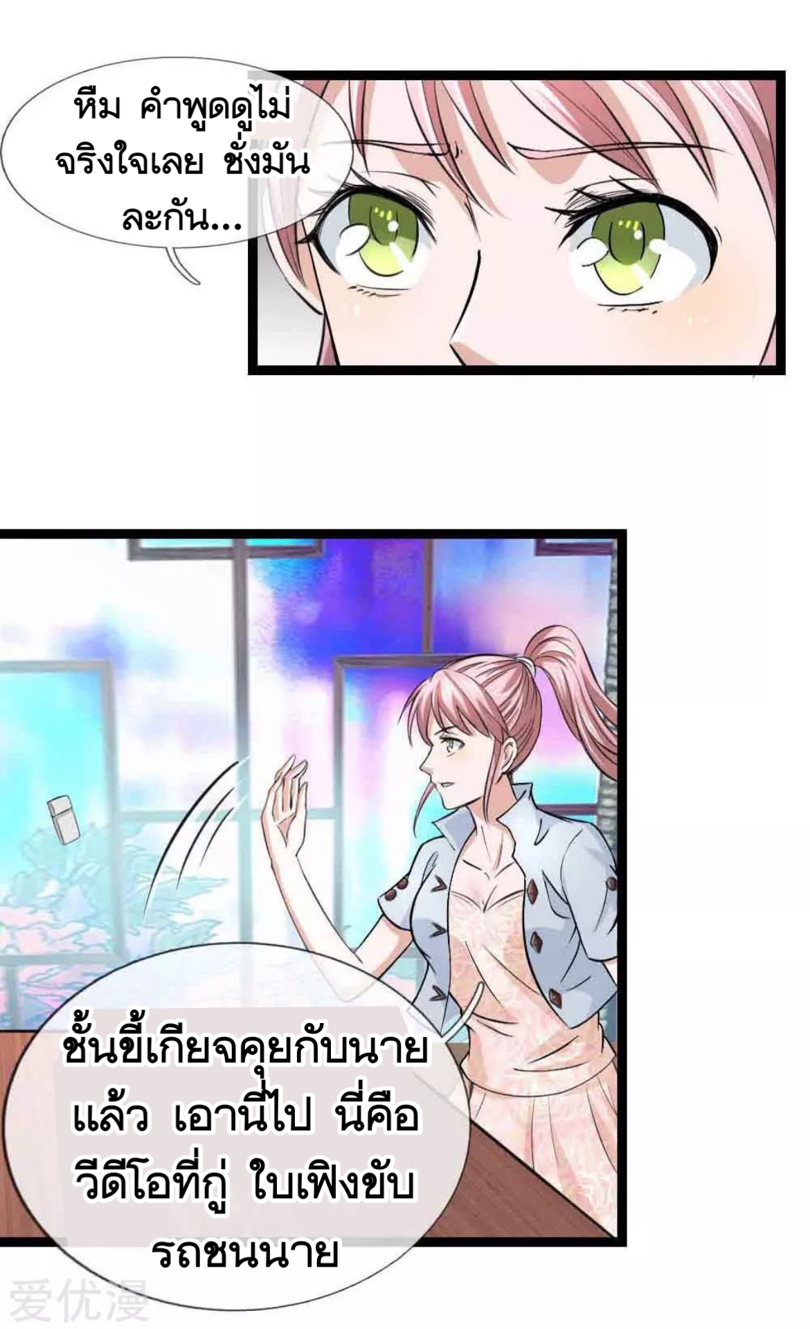 สุดยอดปรมาจารย์มีด ตอนที่ 53 หน้า 7