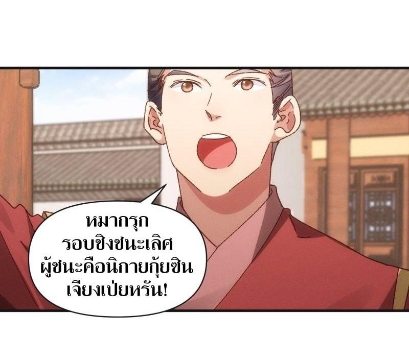 ข้าแค่ไม่เล่นไพ่ตามเกม ตอนที่ 78 หน้า 30
