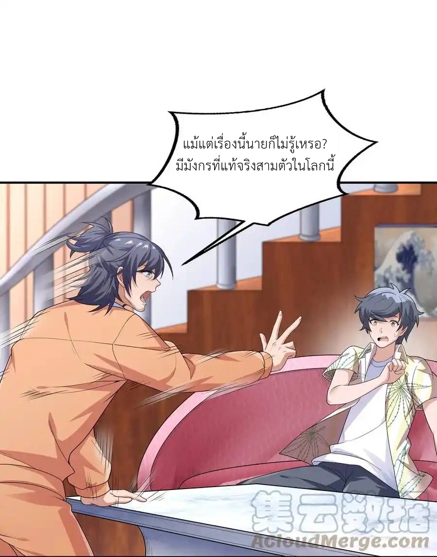 There Will Always Be Someone To Disturb My AFK Life ตอนที่ 17 หน้า 10
