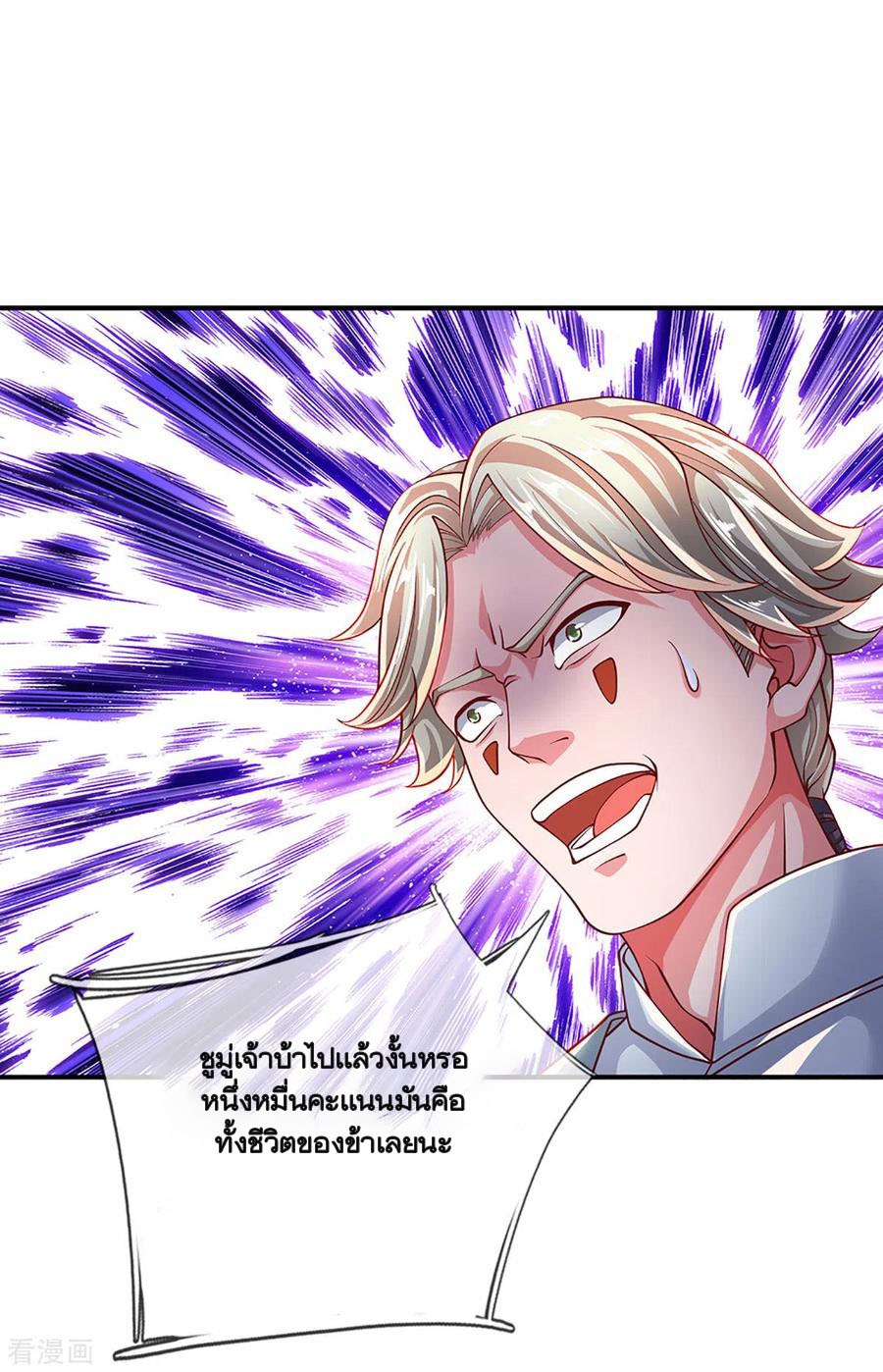 Shura Sword Sovereign ตอนที่ 158 หน้า 11