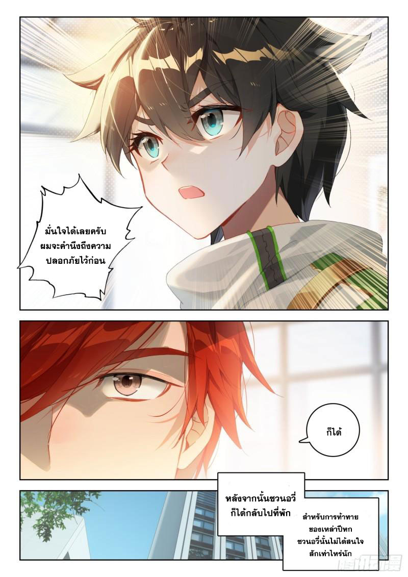 Soul Land IV – The Ultimate Combat มหาศึกการต่อสู้ ตอนที่ 213 หน้า 17