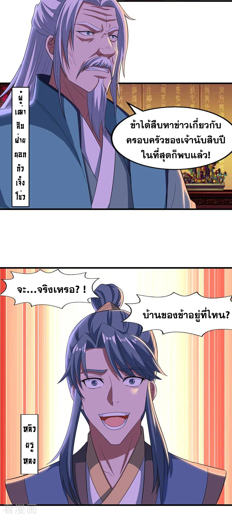 จักรพรรดิสวรรค์จุติ ตอนที่ 39 หน้า 7
