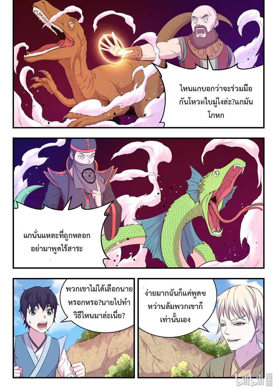 King of Spirit beast - ราชาแห่งสัตว์วิญญาณ ตอนที่ 21 หน้า 13