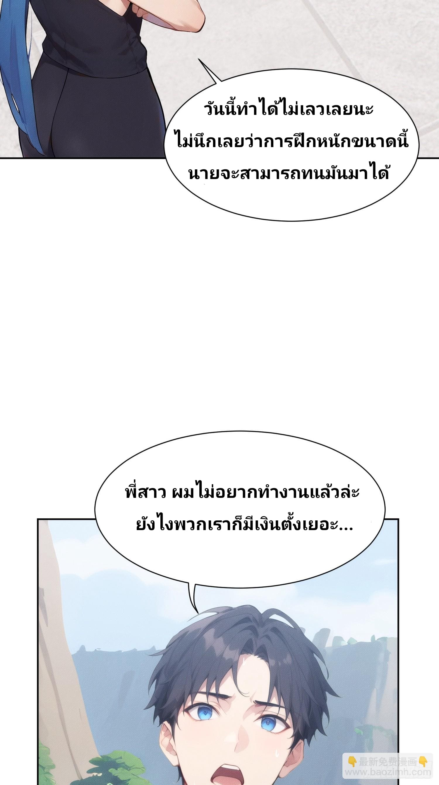 เกิดใหม่ชาตินี้ มนุษย์เงินเดือนอย่างฉันขอเป็นปรมาจารย์วิถียุทธ์ก็แล้วกัน ตอนที่ 3 หน้า 32