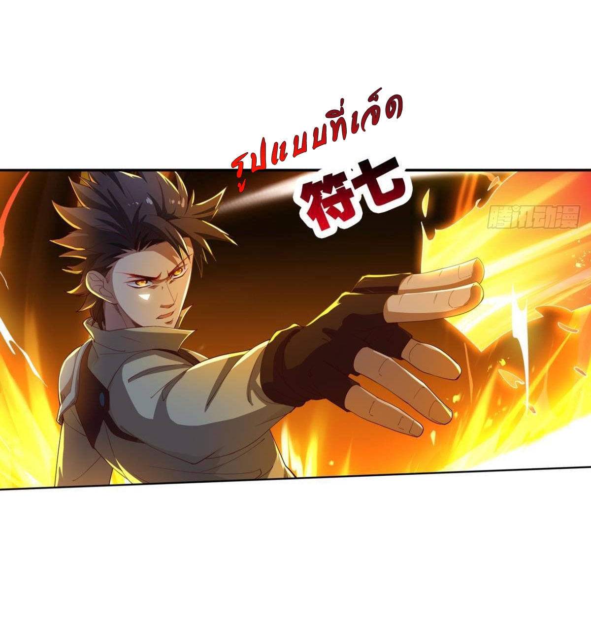 แก้วิกฤตแห่งสวรรค์ ตอนที่ 22 หน้า 21