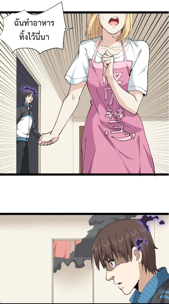 หมอเกรียนเซียนพิษ ตอนที่ 23 หน้า 3