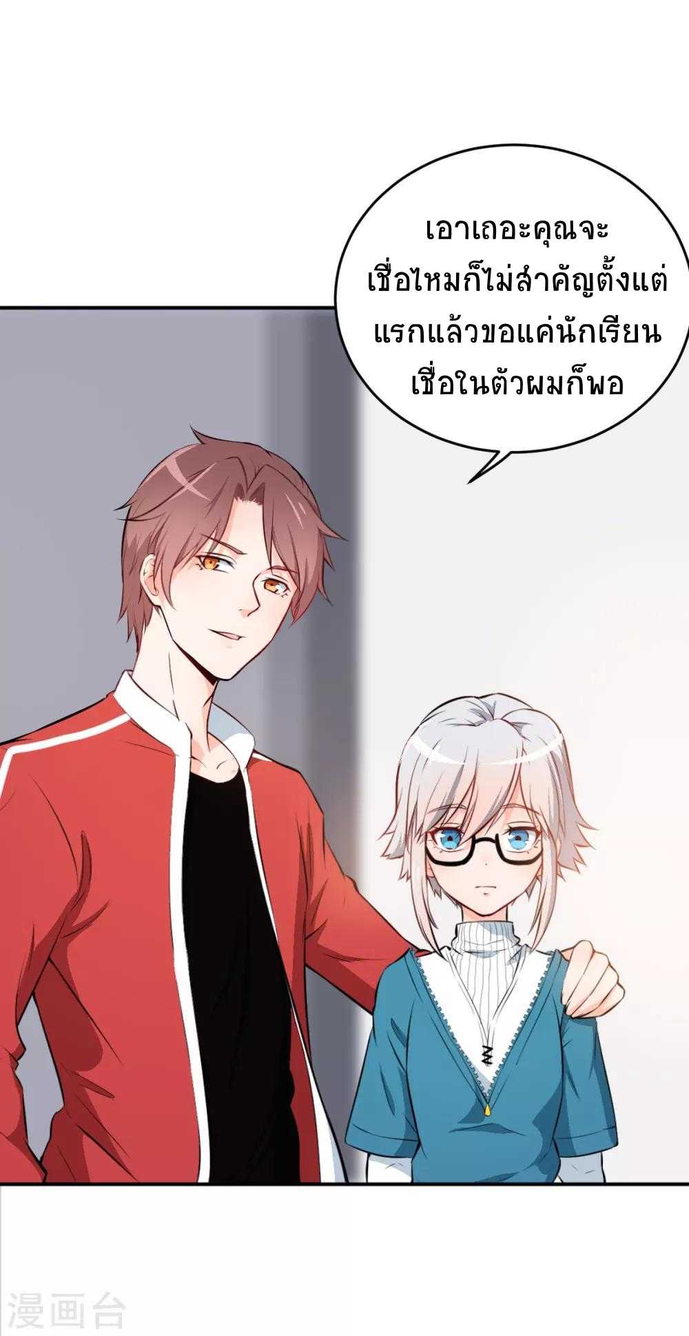 สุดยอดระบบอาจารย์ ตอนที่ 12 หน้า 9