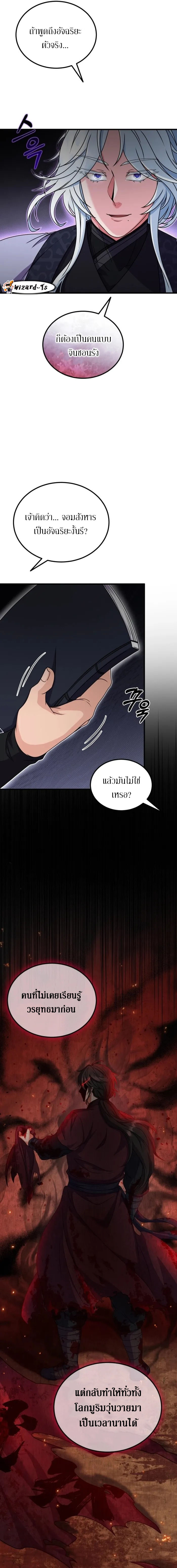 Sword Breaker ตอนที่ 20 หน้า 9