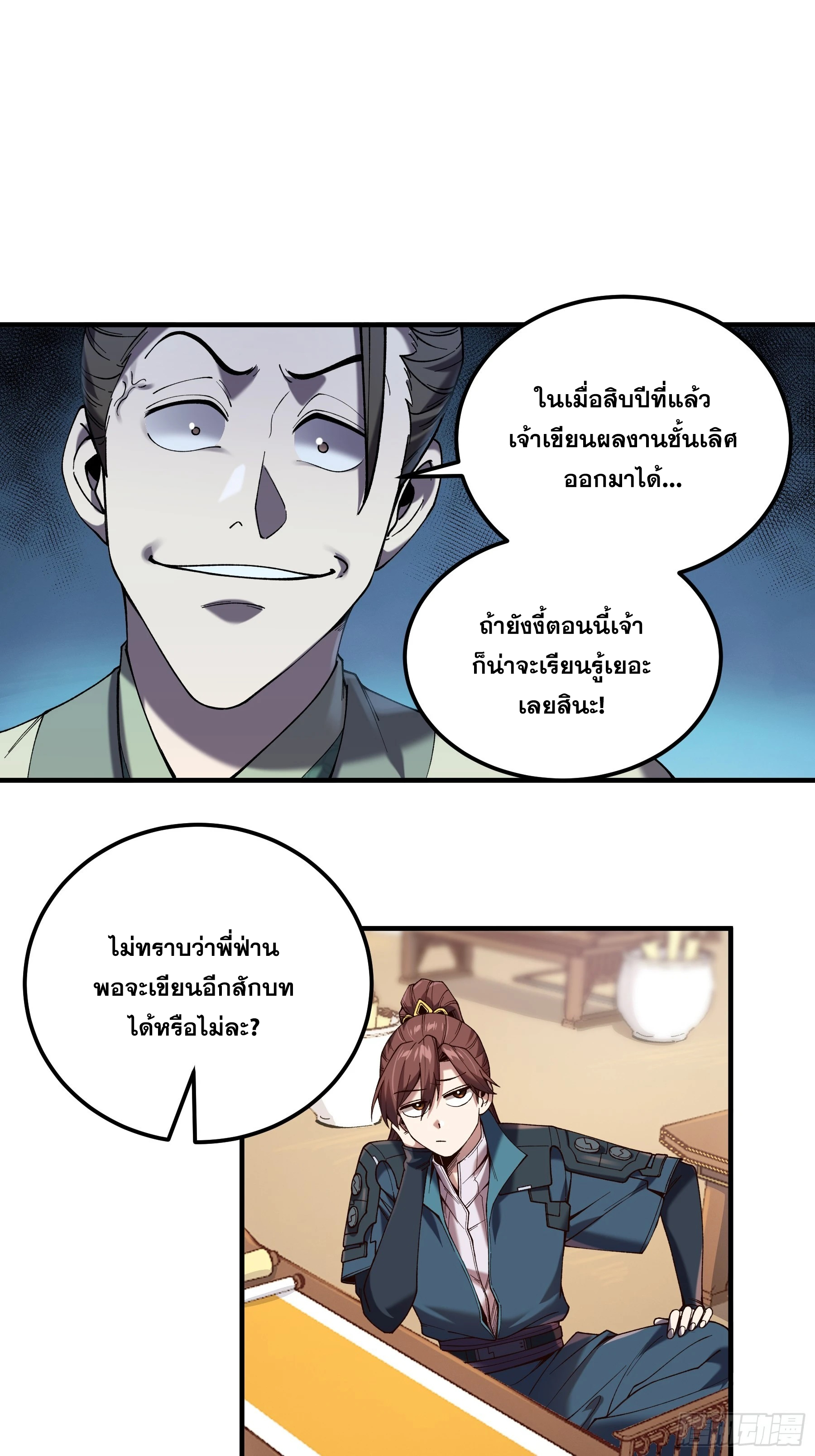 หาญท้าชะตาฟ้า ปริศนายุทธจักร ตอนที่ 31 หน้า 22