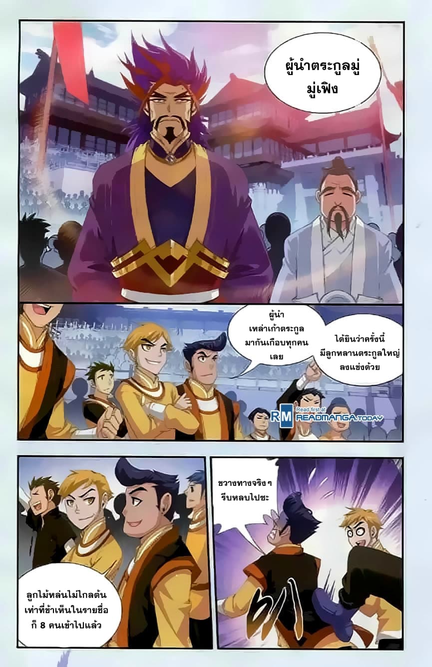 Da Zhu Zai ศึกปรมาจารย์สะท้านฟ้า (ชนจีน) ตอนที่ 33 หน้า 13
