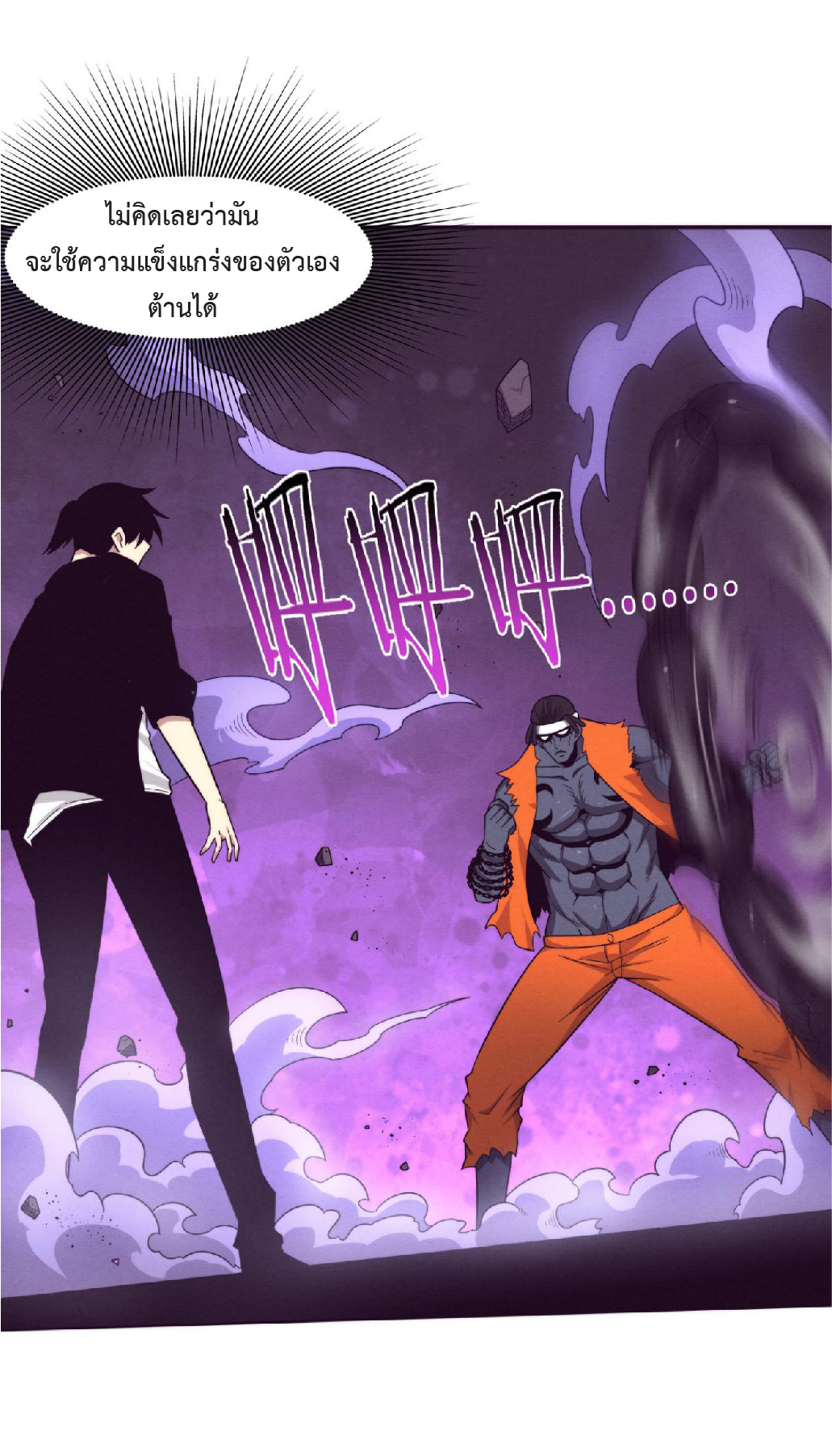 the frenzy of evolution การวิวัฒนาการที่บ้าคลั่ง ตอนที่ 88 หน้า 22