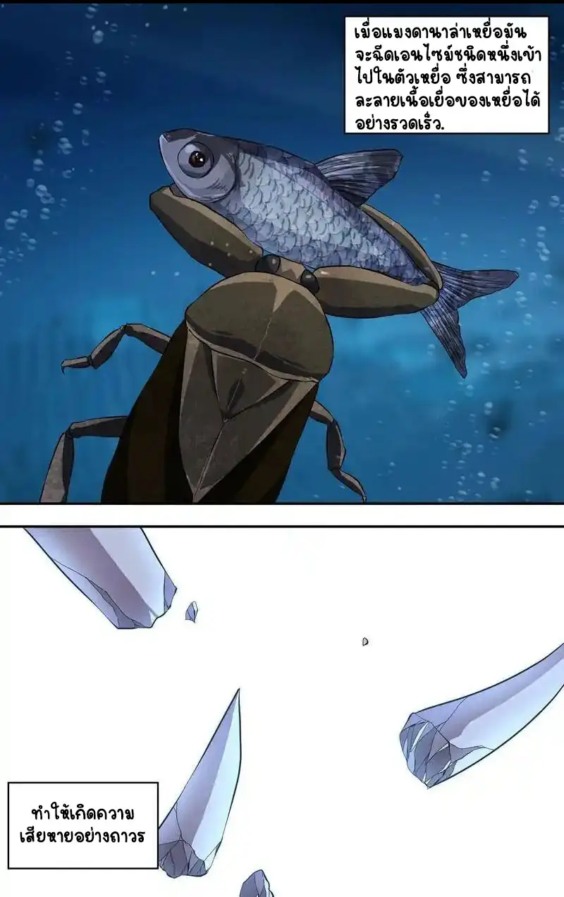  Metamorphosis ตอนที่ 32 หน้า 8