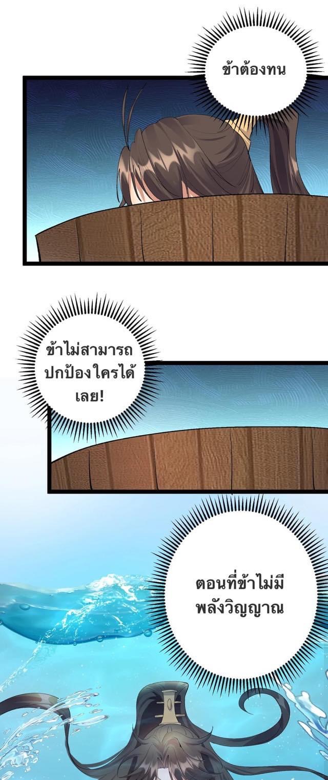 เทพวายร้ายกลับชาติมาเกิดใหม่ ตอนที่ 126 หน้า 8