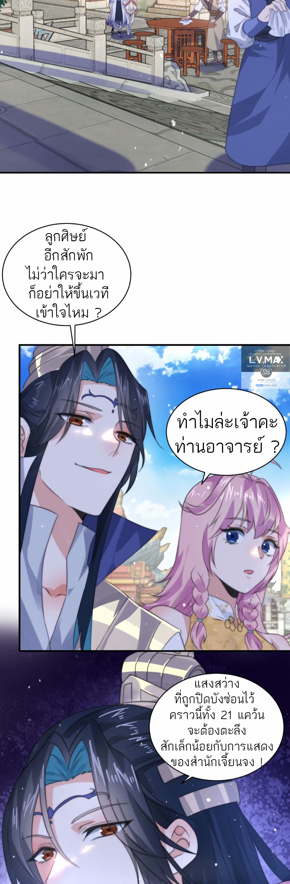 ซวยแล้วข้าโดนตามล่าจากศิษย์ในสำนัก ตอนที่ 45 หน้า 6