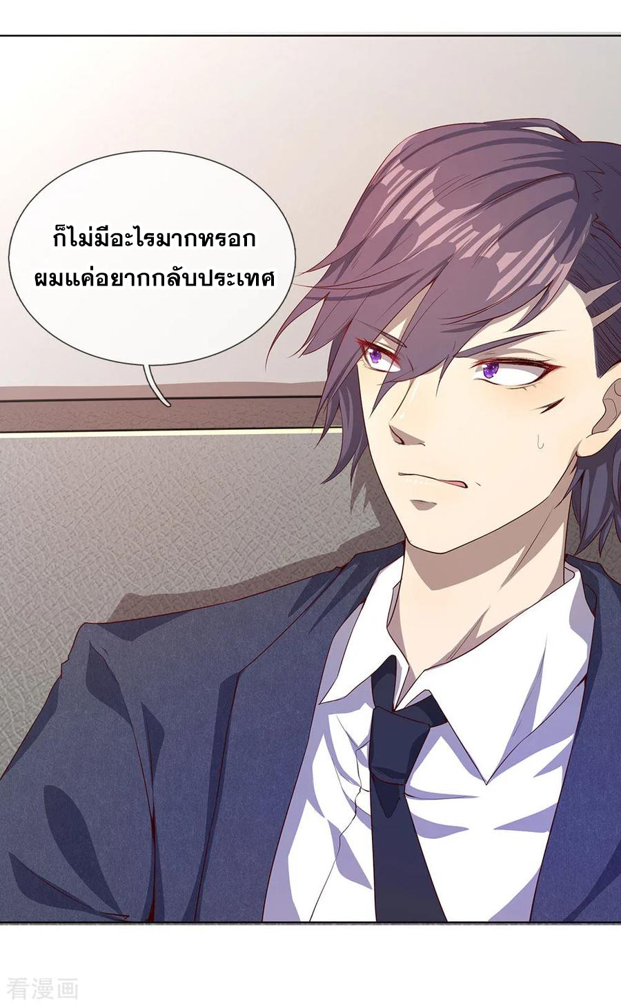 มหาเทพเซียนหมอ ตอนที่ 2 หน้า 4