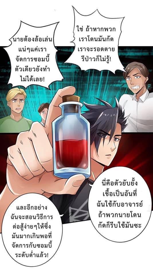 สุดยอดระบบความตายสุดแกร่ง ตอนที่ 10 หน้า 14