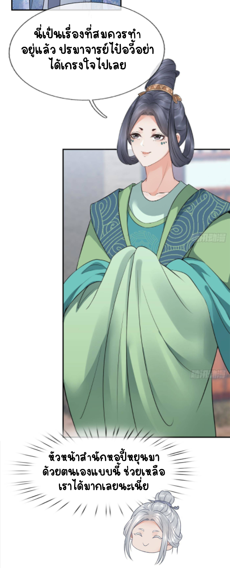 ให้ตายข้าก็จะไม่เป็นอาจารย์ ตอนที่ 56 หน้า 7