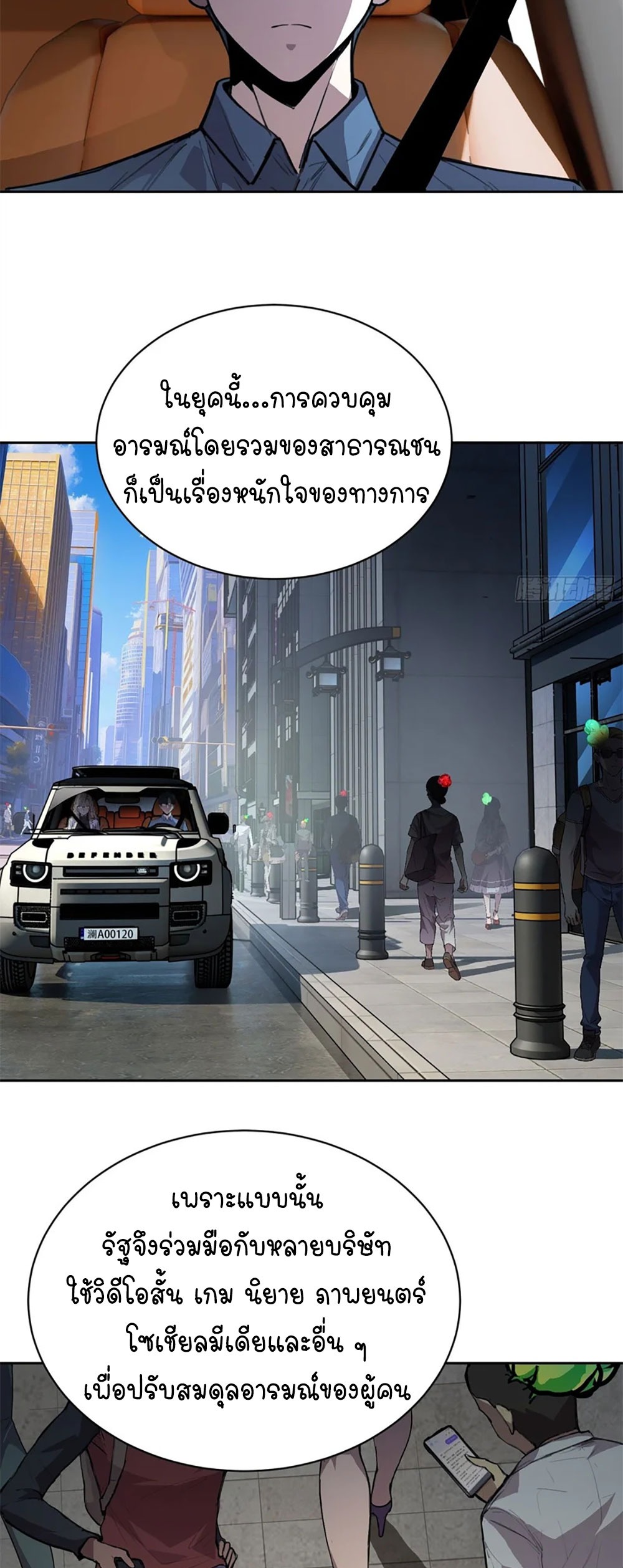 [Emo] Mood Disorder | โรคอารมณ์ คนคลั่งแดนวิปลาส ตอนที่ 31 หน้า 35
