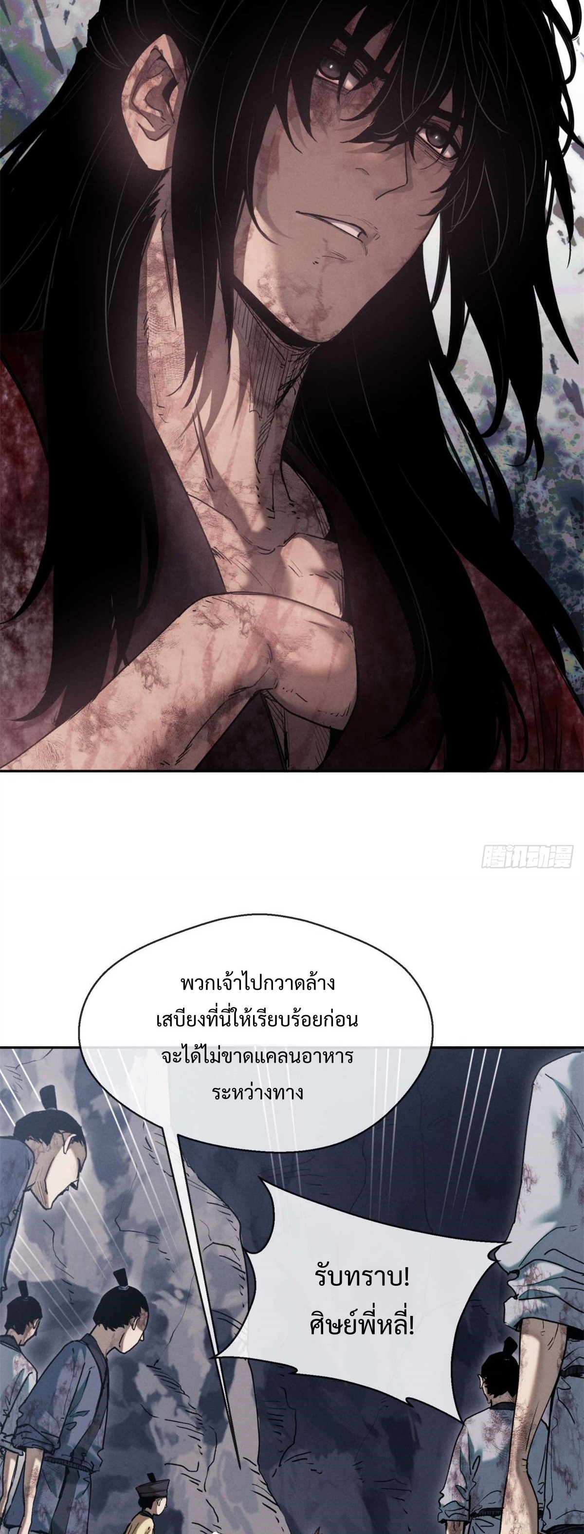 Dao of the Bizarre Immortal เซียนมรรคพิกล คนวิปลาส ตอนที่ 28 หน้า 6