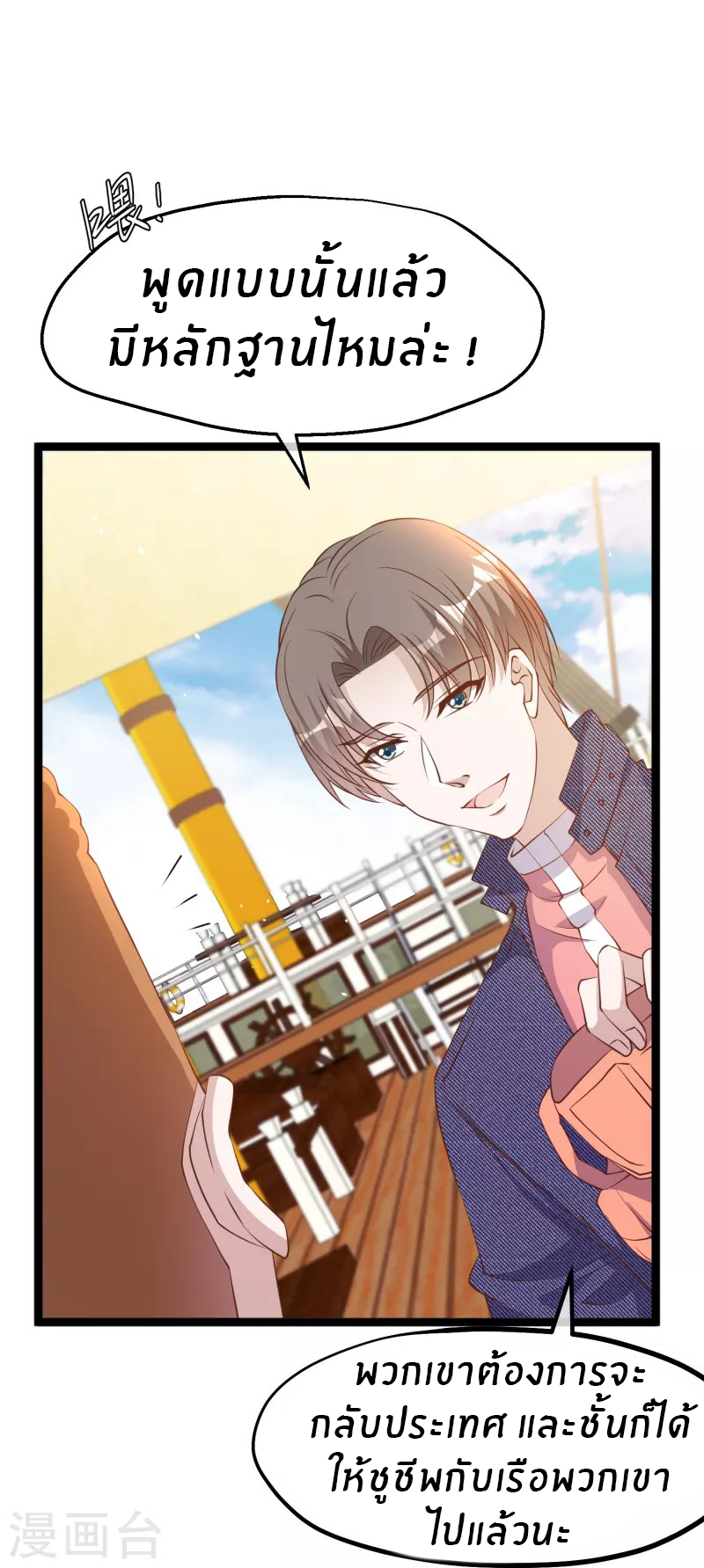 God Fisherman ตอนที่ 238 หน้า 8