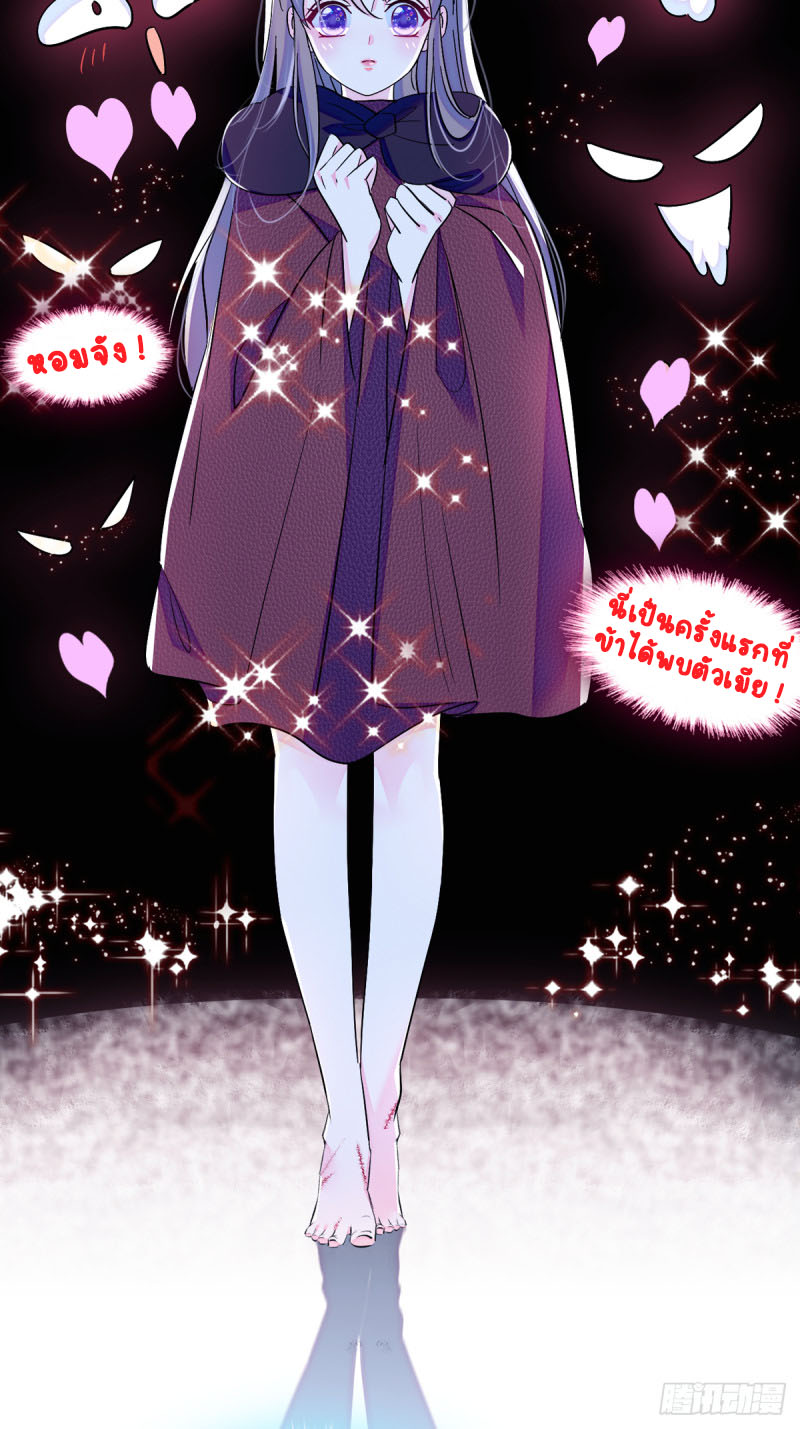 Romance In The Beast World ตอนที่ 9 หน้า 16