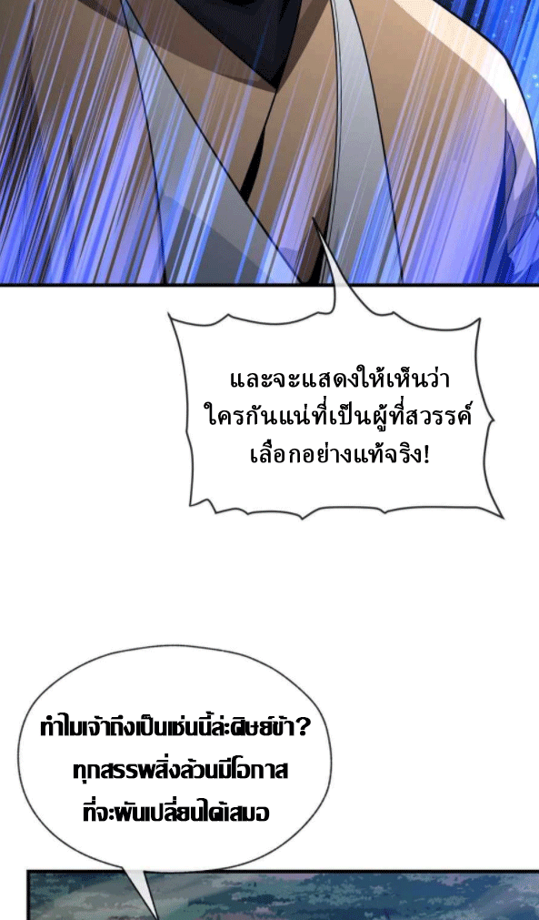 จอมมารสุดแกร่ง ล้างแค้นศิษย์ทรยศ ตอนที่ 33 หน้า 33