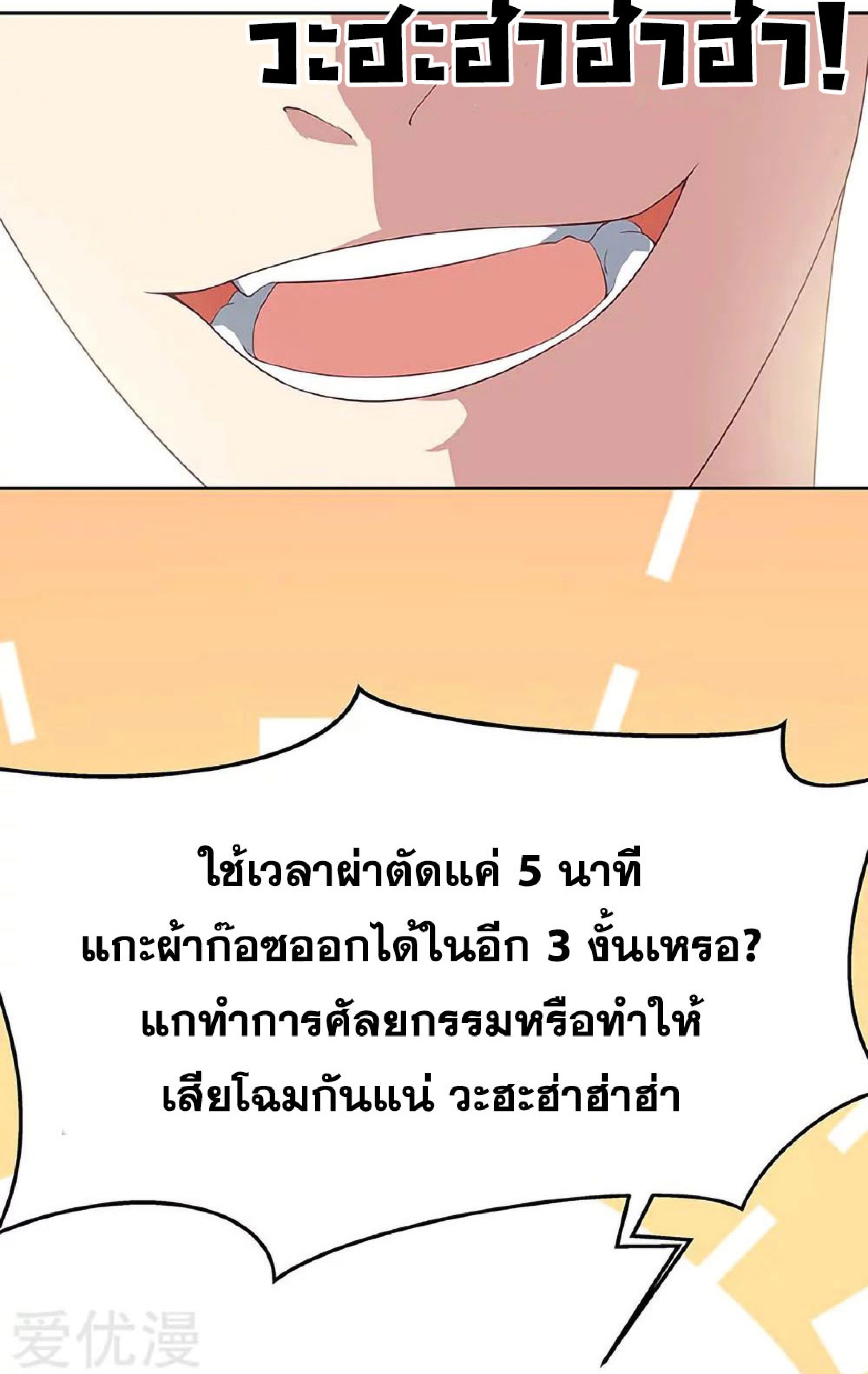 โครตเกรียนเซียนโอสด ตอนที่ 142 หน้า 18