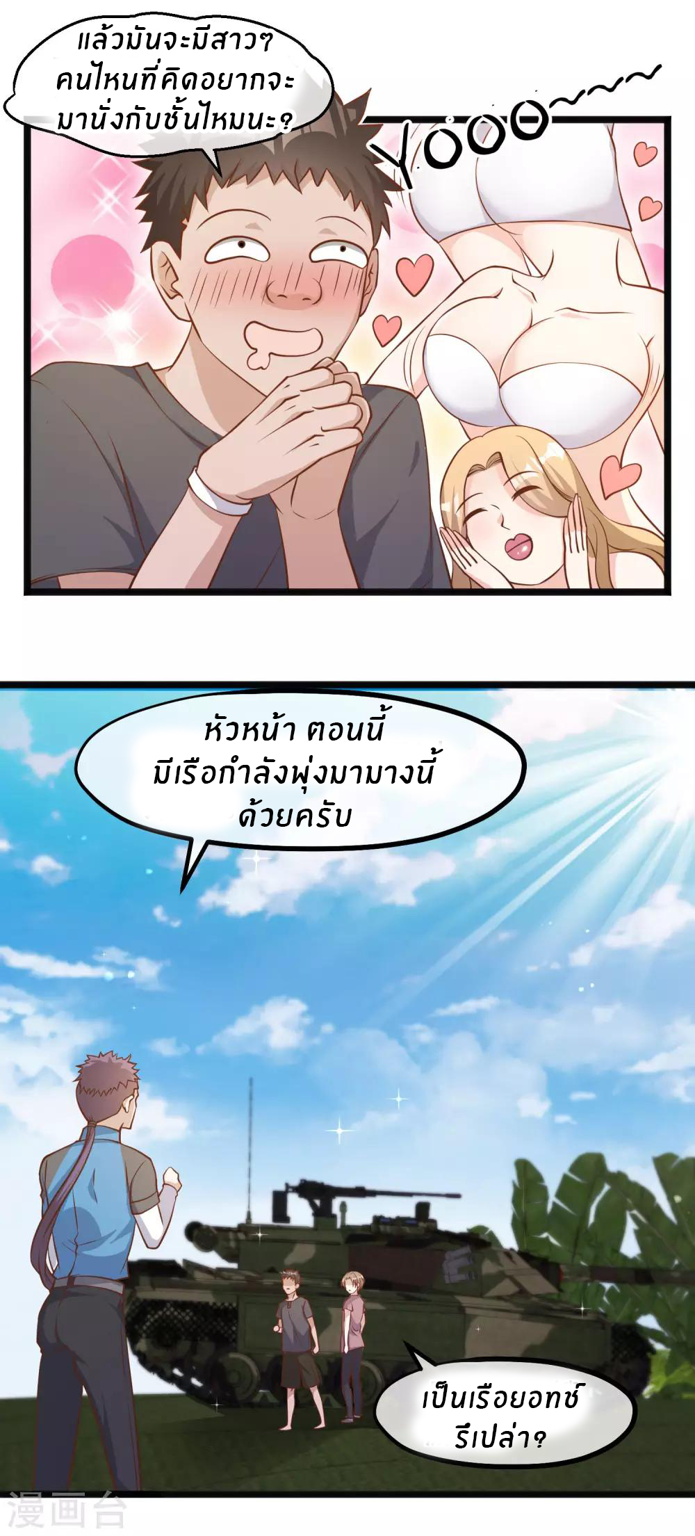 God Fisherman ตอนที่ 91 หน้า 8