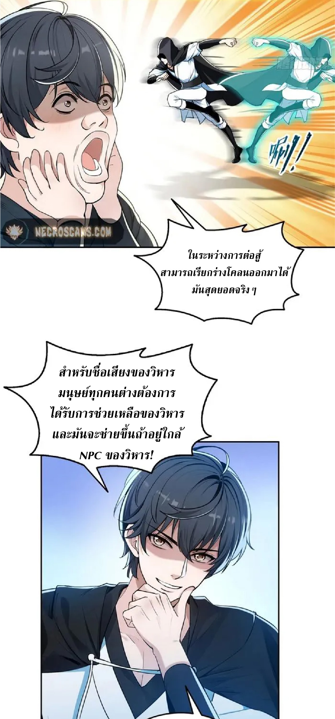 ราชาแห่งความตาย ตอนที่ 16 หน้า 16