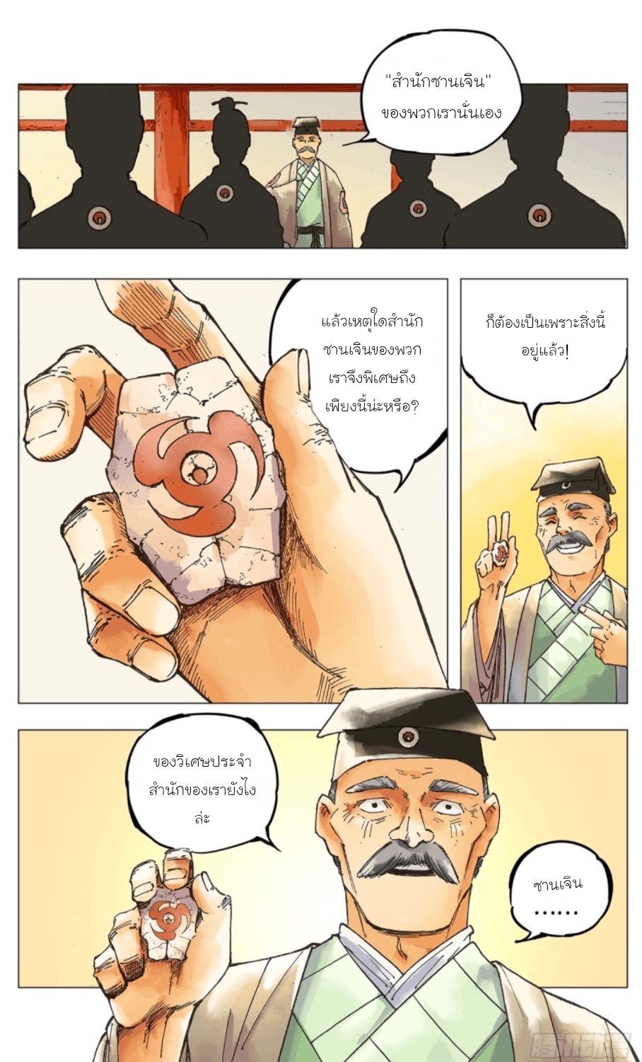 สุริยันจัทราวิปลาส ตอนที่ 2 หน้า 5