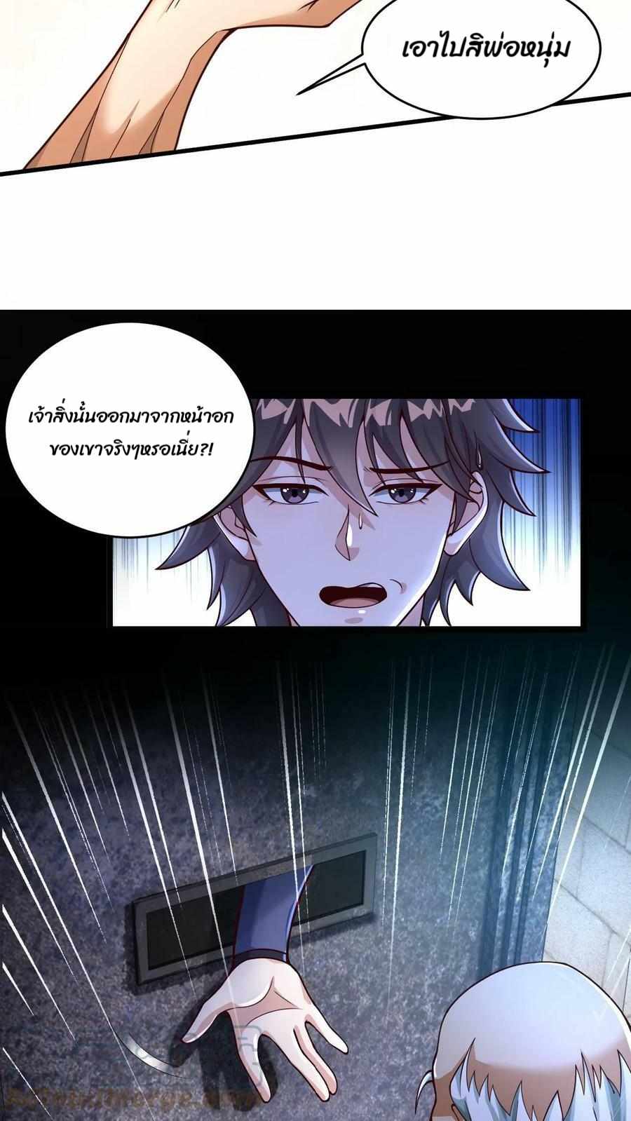 ระบบไร้เทียมทานเมื่อถูกปีศาจโจมตี ตอนที่ 8 หน้า 19