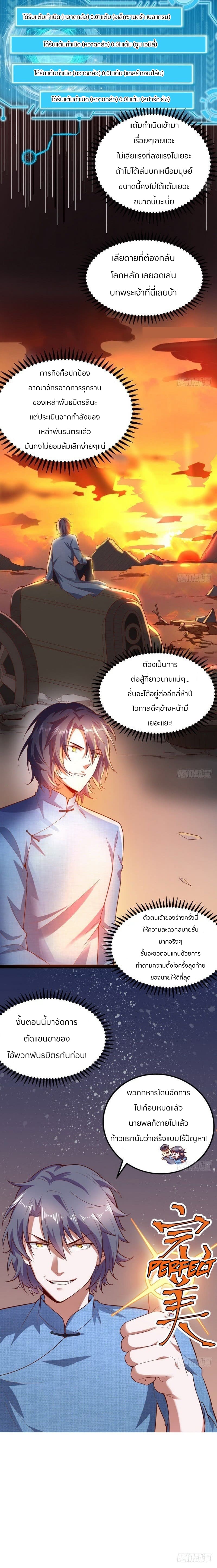 1.เรียกข้าว่าจอมมาร ตอนที่ 23 หน้า 4