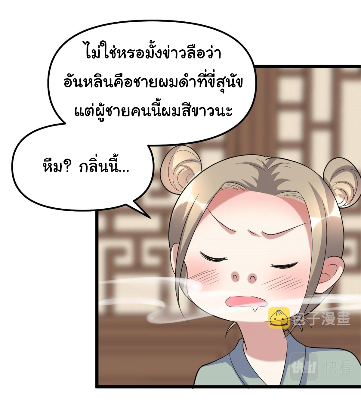 I might be a fake fairy ตอนที่ 274 หน้า 21