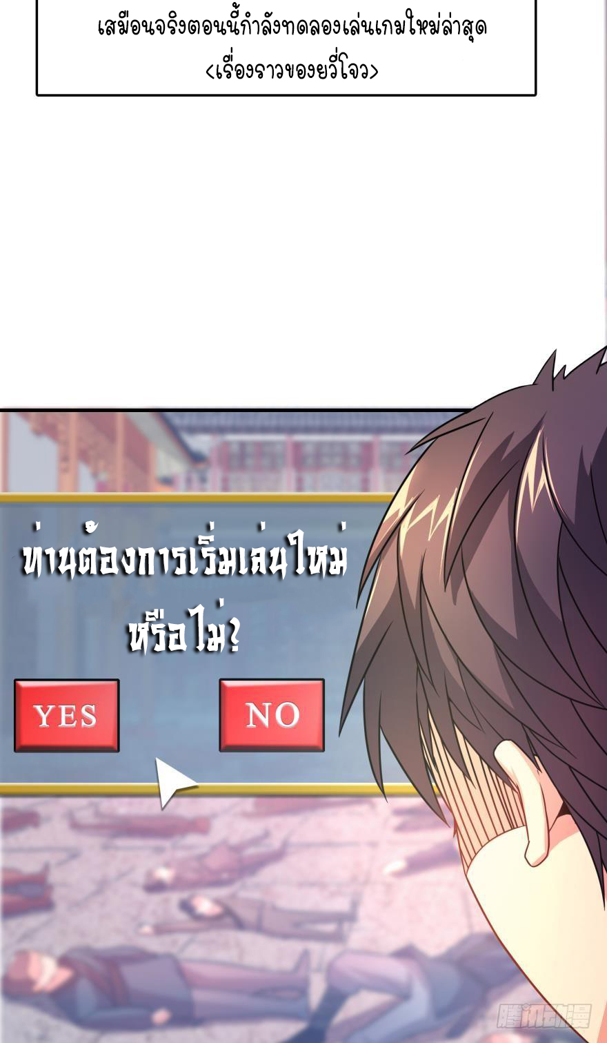 Ancestor online ตอนที่ 2 หน้า 9