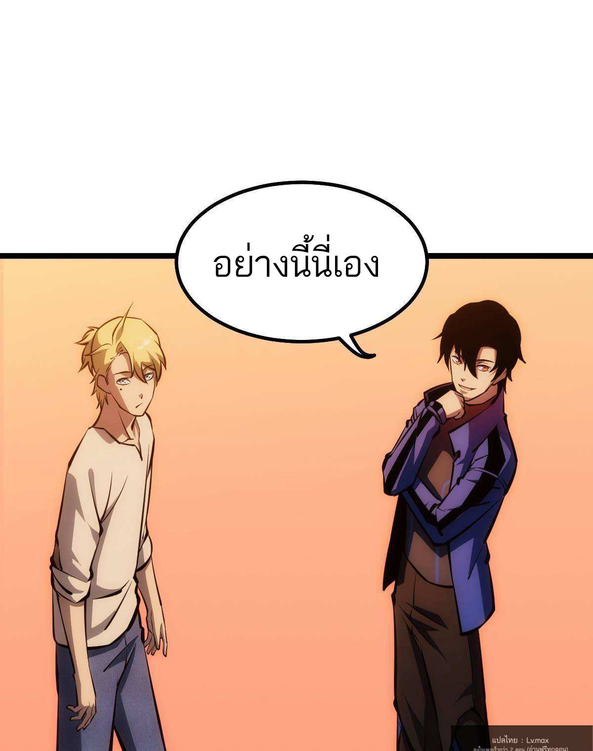 Extremely Evil Game ตอนที่ 12 หน้า 37