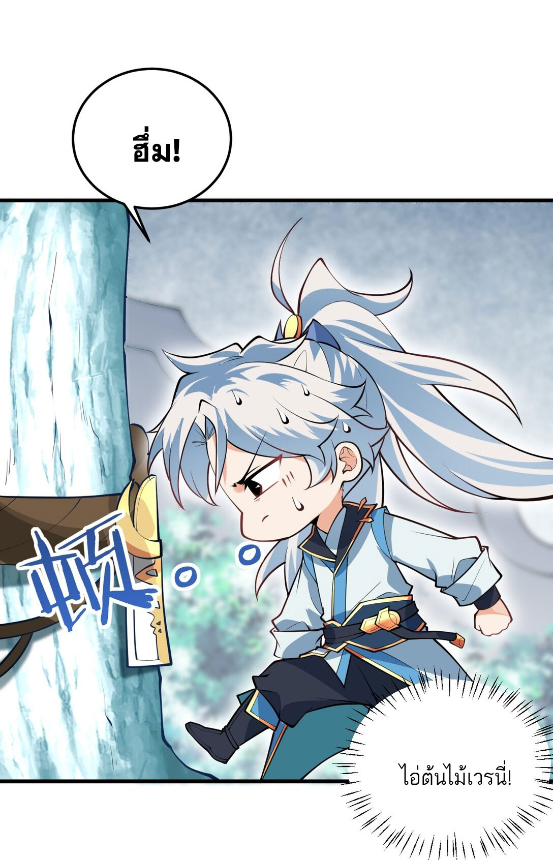 ด้วยโลกแห่งการฝึกตน เหล่าเซียนจึงอยู่ยงคงกระพันในใต้หล้า ตอนที่ 15 หน้า 19