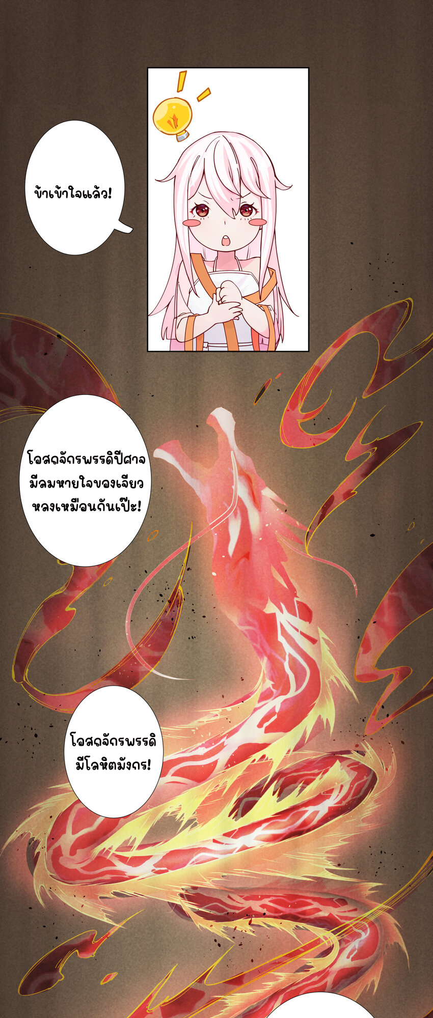 ตัวแปรจุติ ตอนที่ 9 หน้า 6