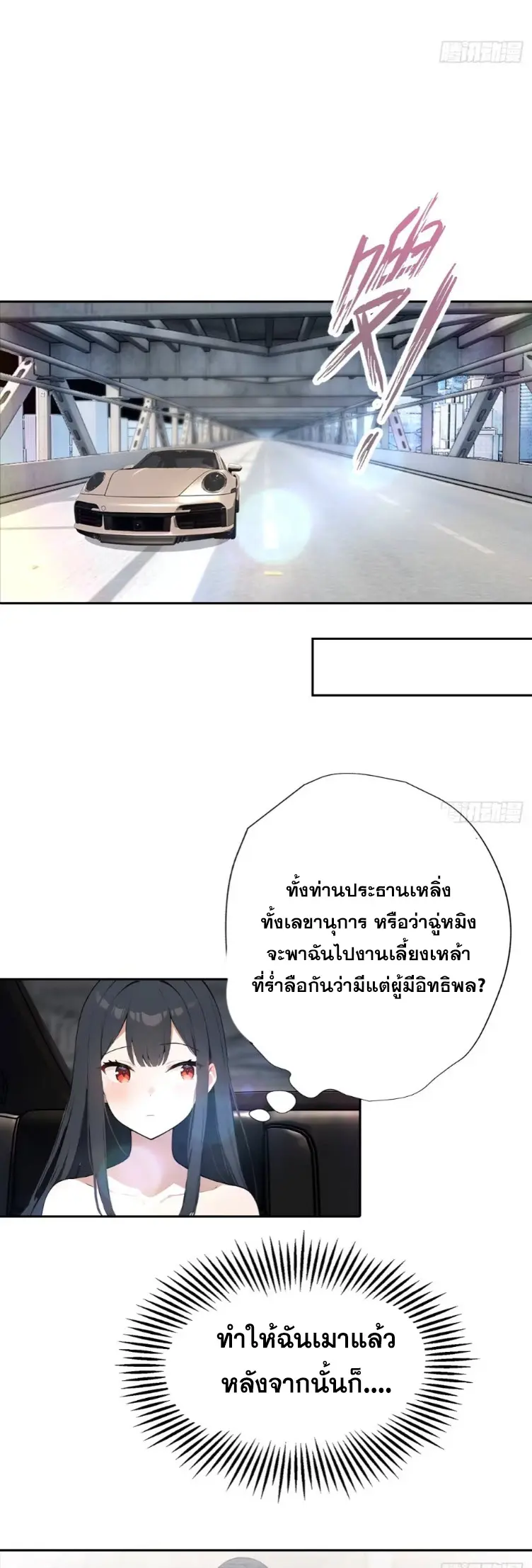 ระบบพลิกชีวิต: ฉันปั่นค่าความชอบของเทพธิดาจนเต็มปรอท! ตอนที่ 14 หน้า 22