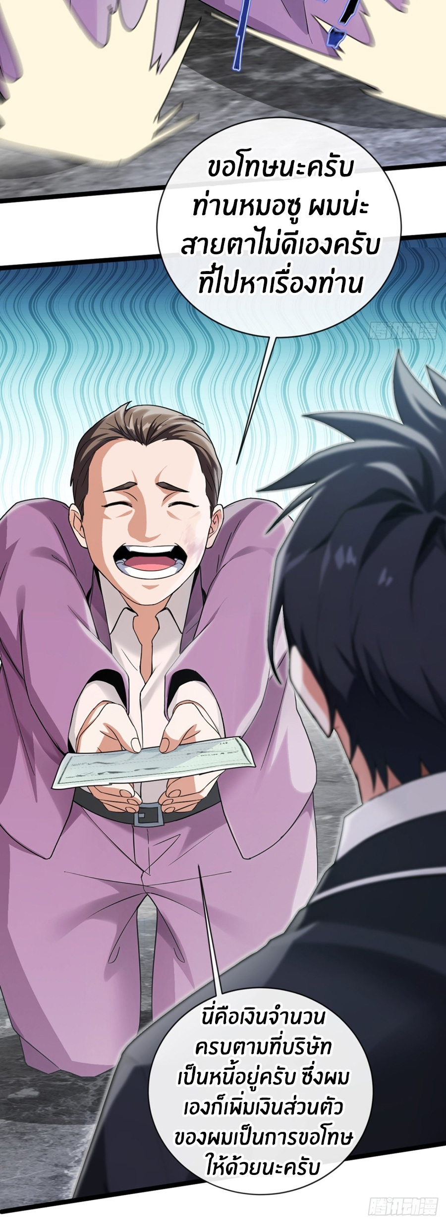 ลงจากภูเขาเพื่อมาเป็นเบ๊ภรรยา ตอนที่ 6 หน้า 12